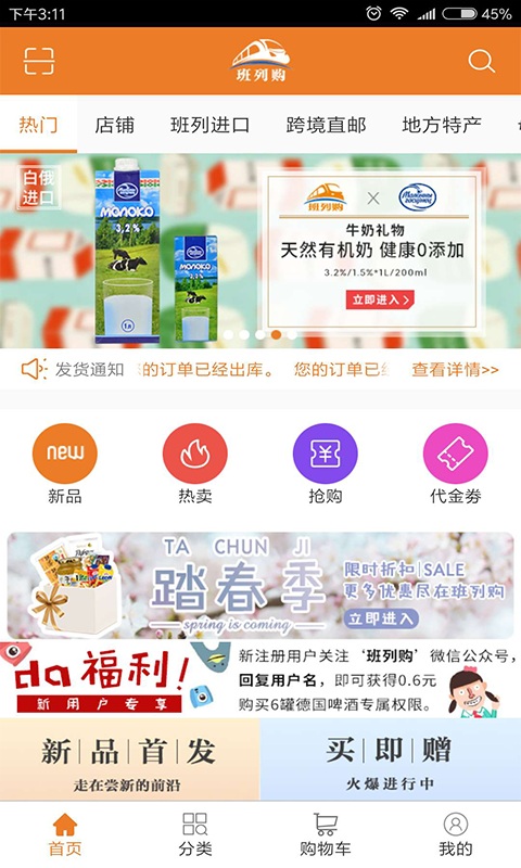 班列购 截图3