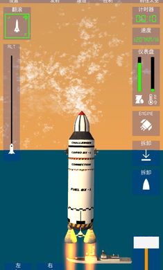 航天火箭探测模拟器免费版 截图5