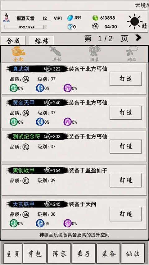 侠名记手游官方版 截图3