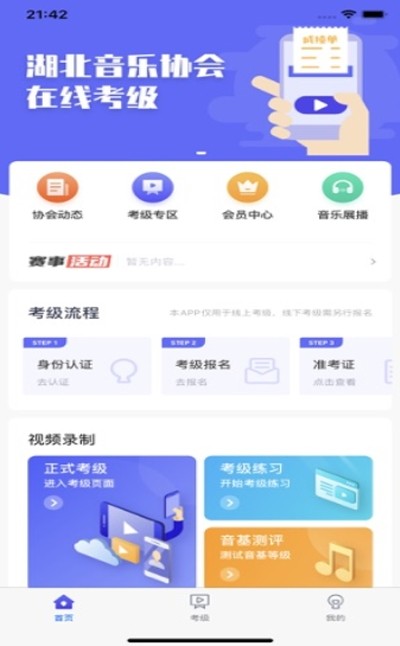 湖北音协在线 截图2