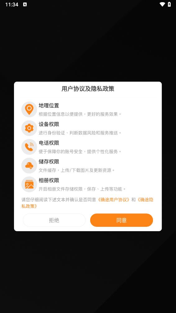 确途app 截图2