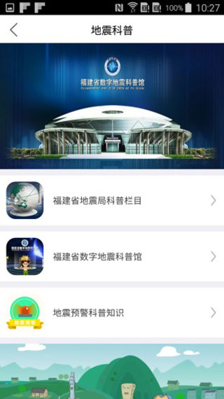 福建地震预警app手机版 截图4