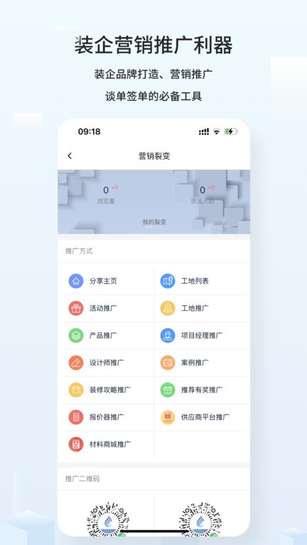 云智装企业端 截图3