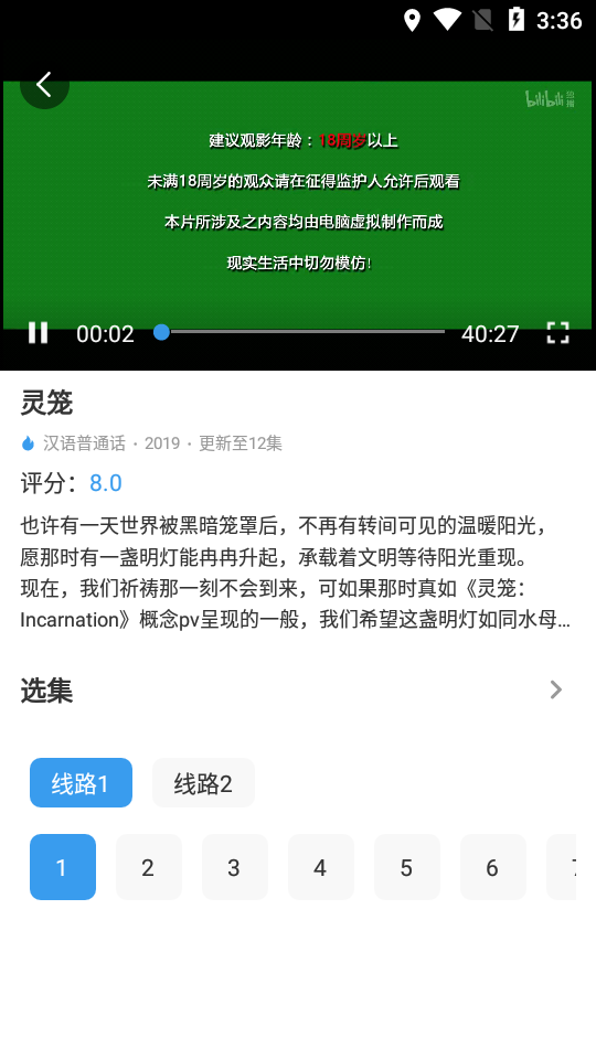 渔鱼影视APP 截图3