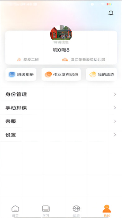 小能老师app 截图1