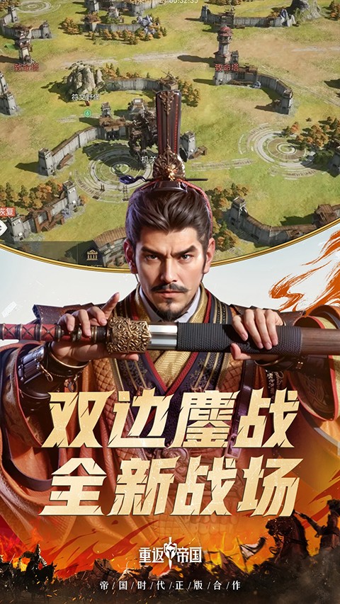 重返帝国网页版 截图2