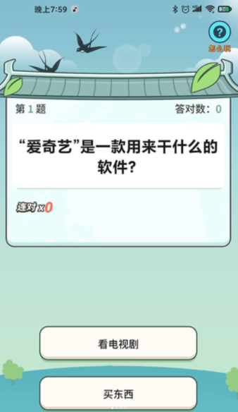 欢乐答题宝 截图3