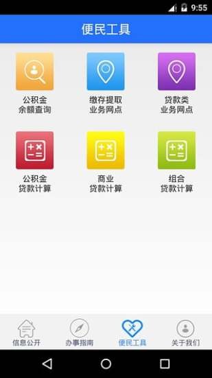 深圳公积金 截图4