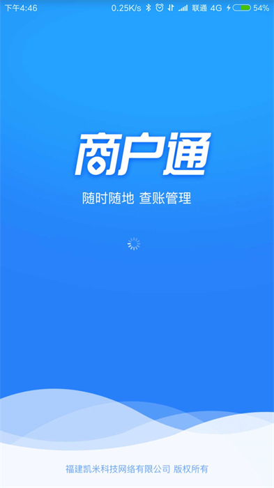 K米商户通最新版 截图3