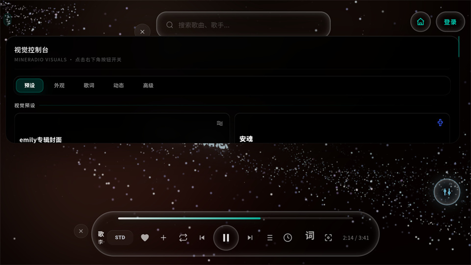Mineradio官方免费下载 截图4
