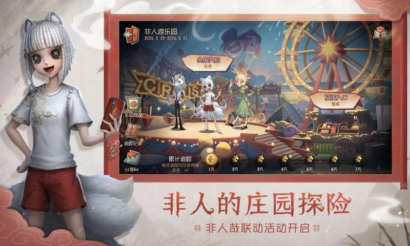 第五人格非人哉联动 截图2