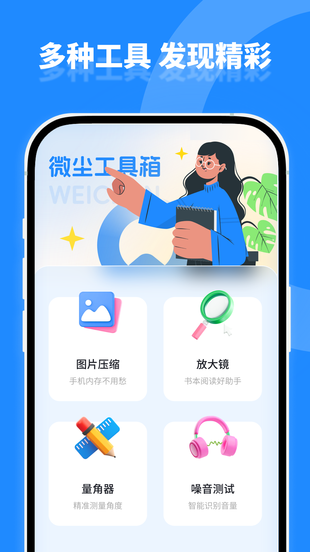 微尘工具箱 截图1