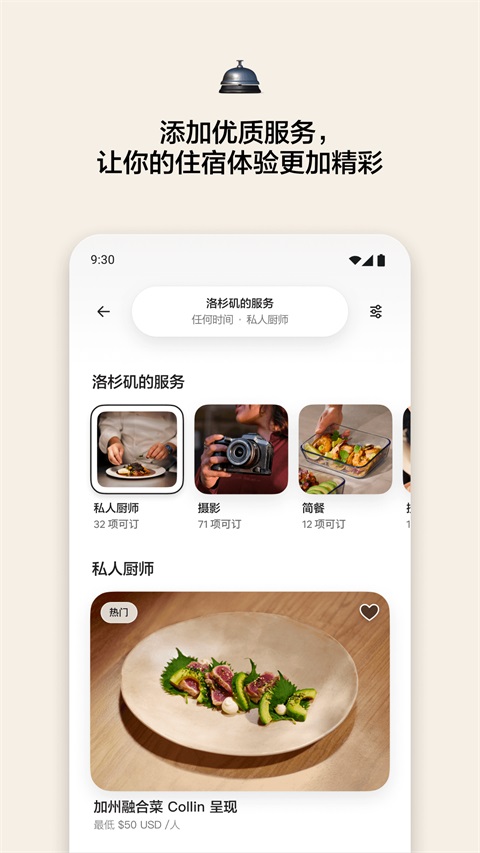 爱彼迎Airbnb官方App 截图3
