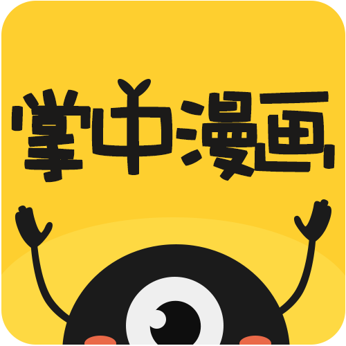掌中漫画2025