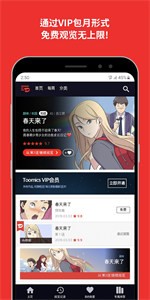 Toomics漫画 截图2