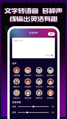 TT语音变声器 截图2