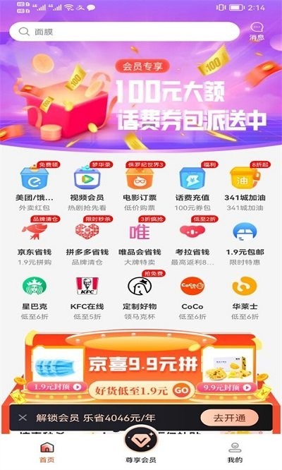 乐省购APP 截图3