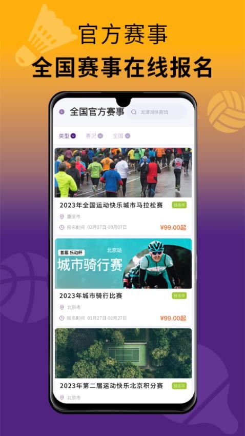 乐思跑特app 截图4