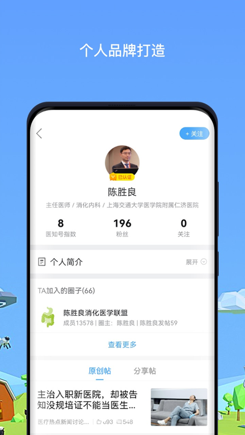 医生圈app 截图2