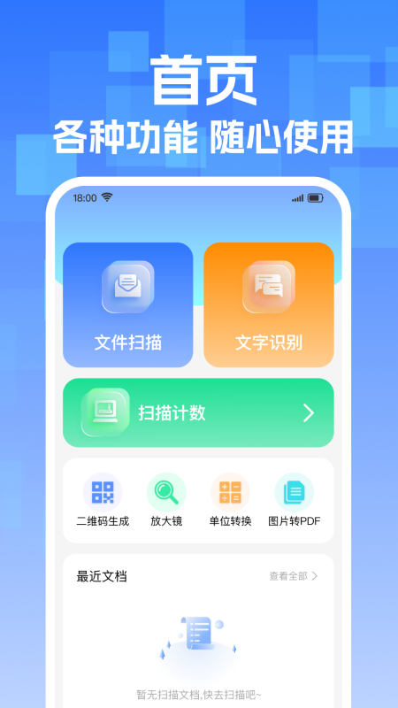 手机免费扫描王 截图2