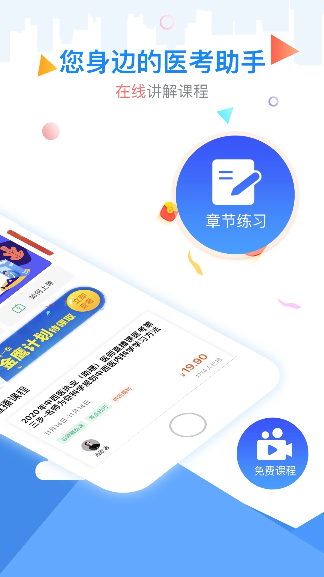 金英杰医学app 截图2