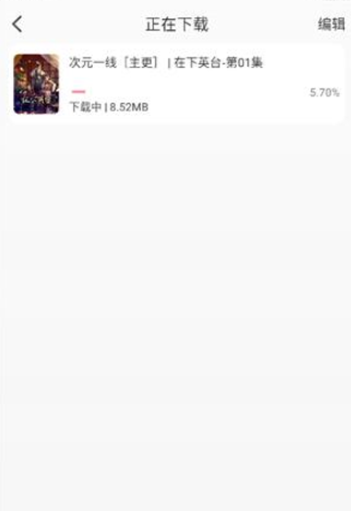 次元咲动漫 截图7