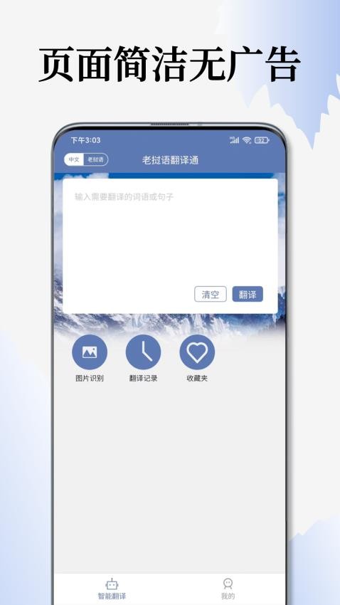 老挝语翻译通app 截图4