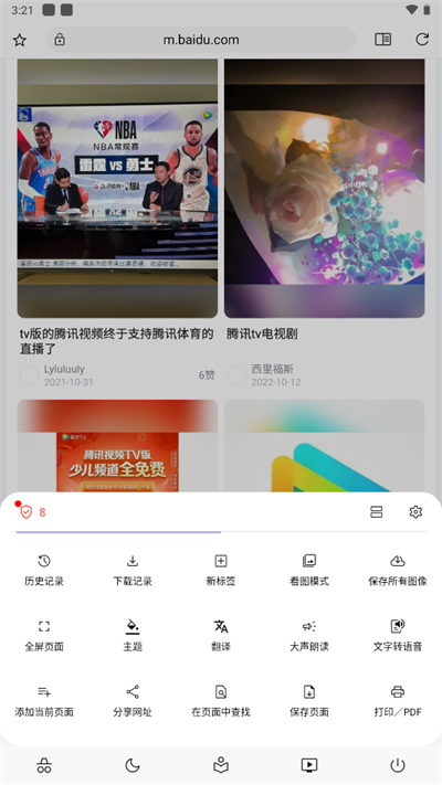 soul浏览器 截图4