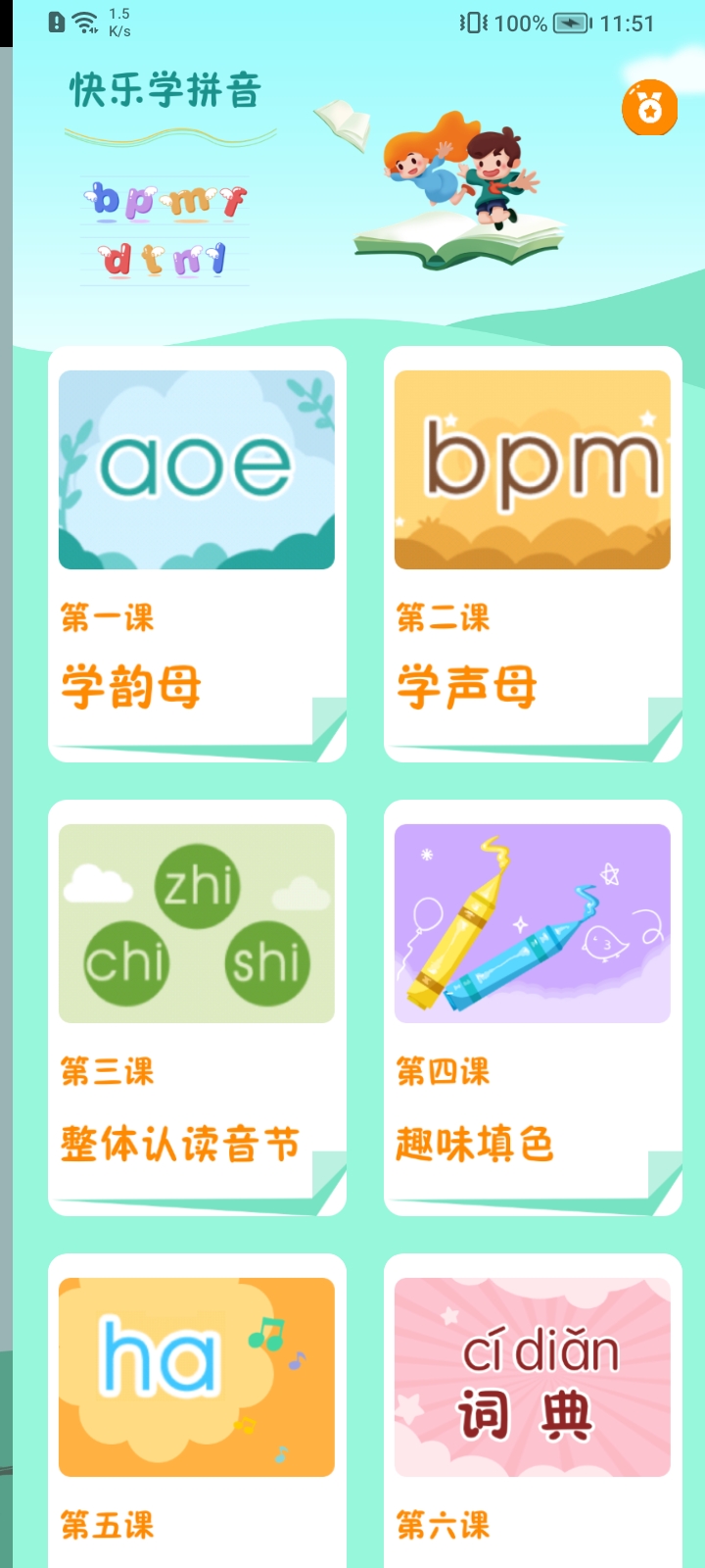 汉语拼音拼读软件 截图2