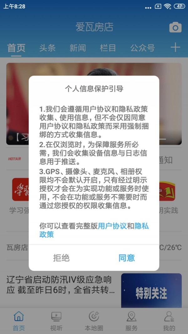 爱瓦房店 截图2