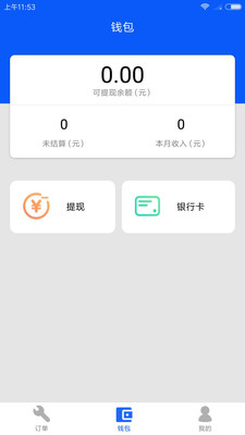 修车郎技师端 截图3