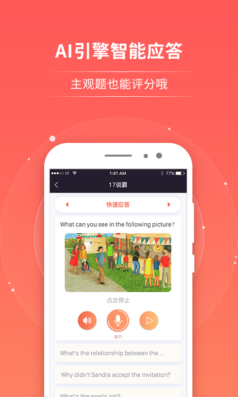 轻松说霸app 截图4