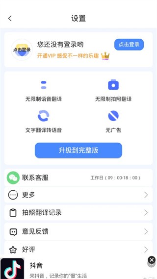 旅行翻译官翻译器app 截图1