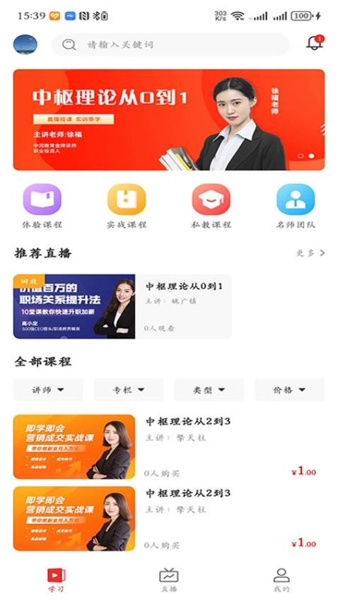 邦证课堂APP  截图3