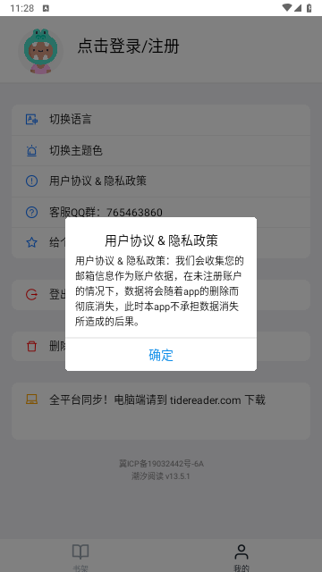 潮汐阅读 截图4