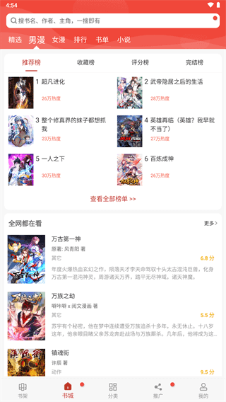 36漫画轻量版 截图1