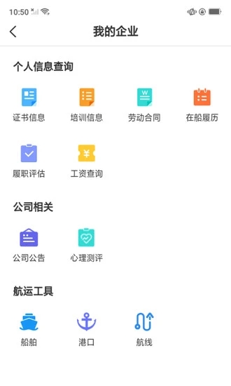 中远海运船员 截图2