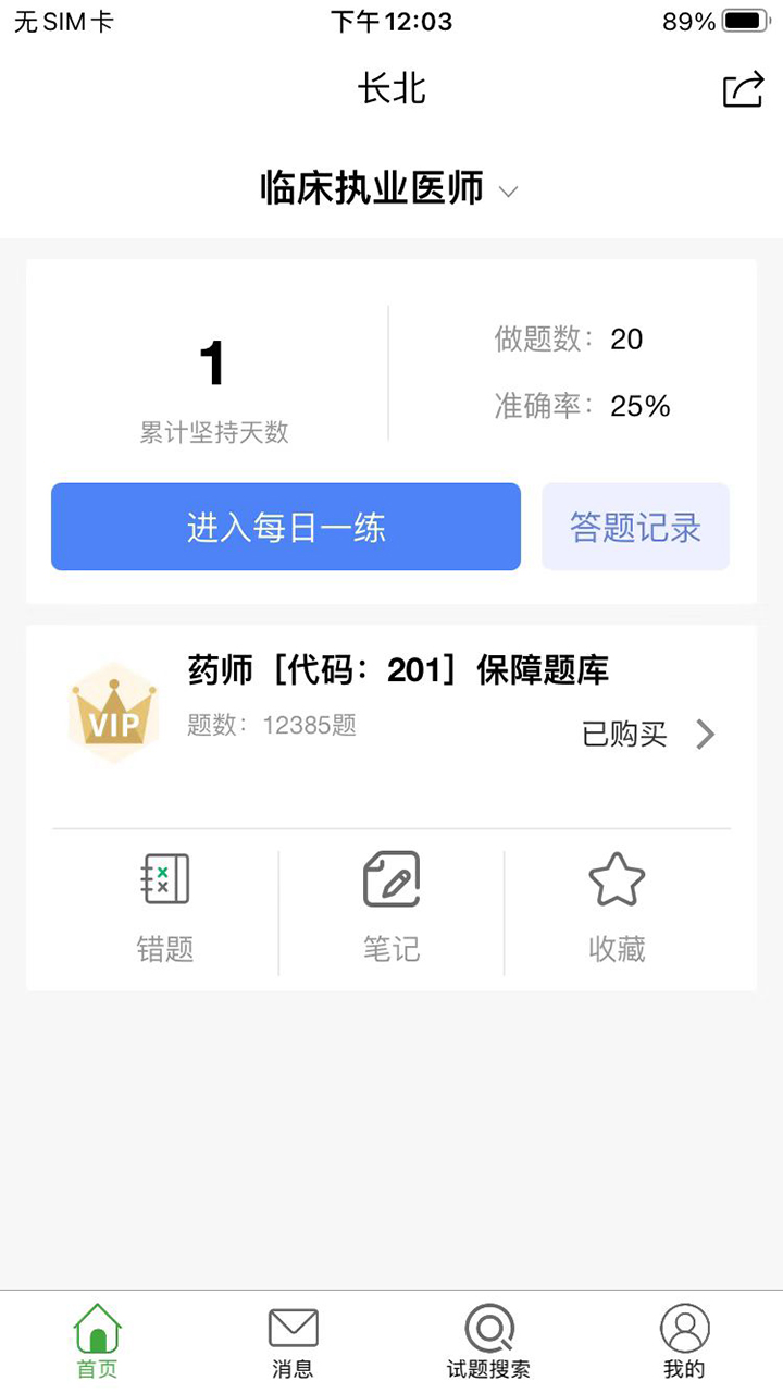 长北题库app 截图1