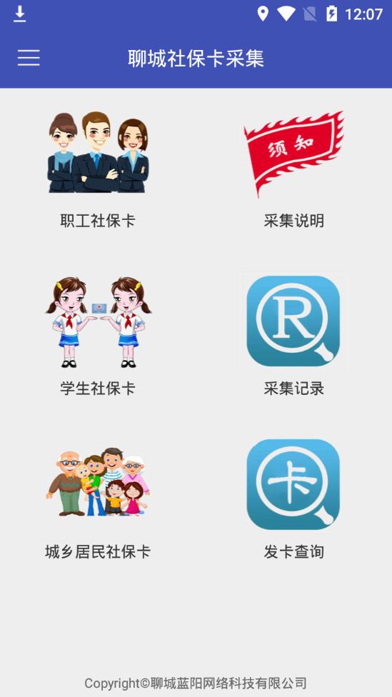 聊城社保卡采集 截图2