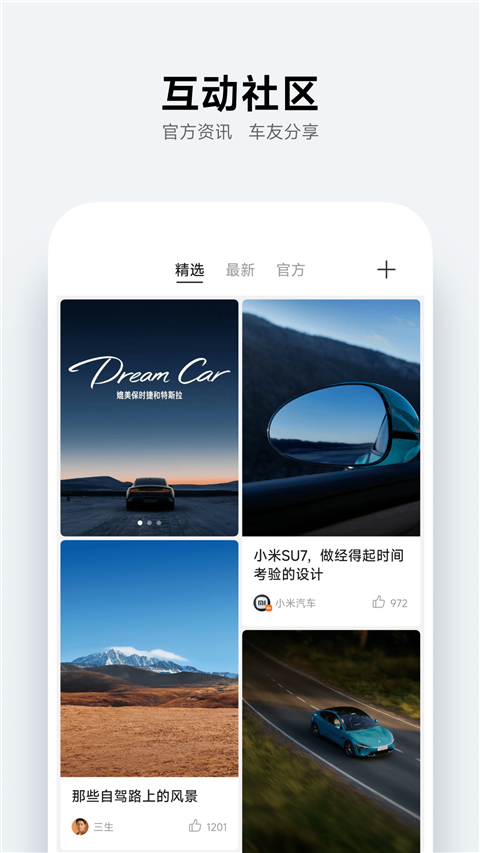 小米su7app 截图4