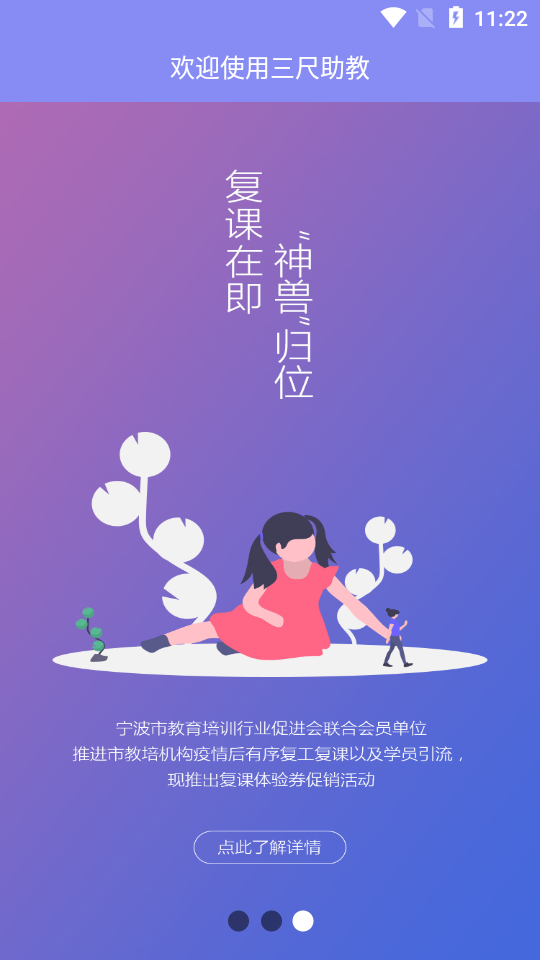 三尺助教 截图4