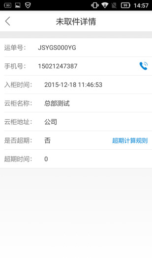 云柜快递员手机app 1