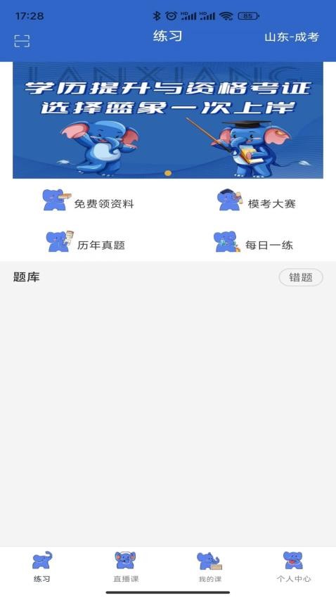 蓝象学位轻松考app 截图5