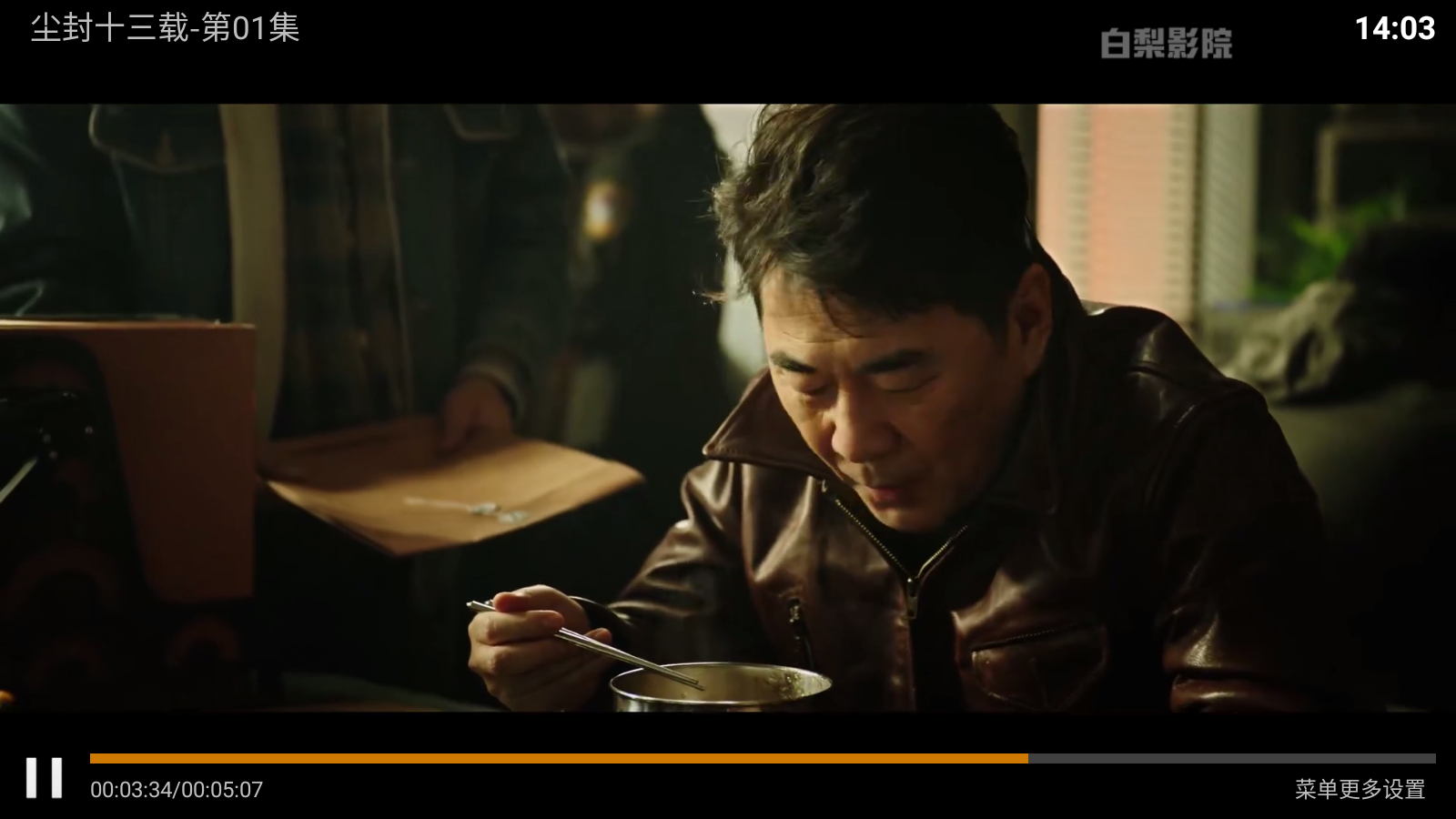 白梨影院电视盒子 1