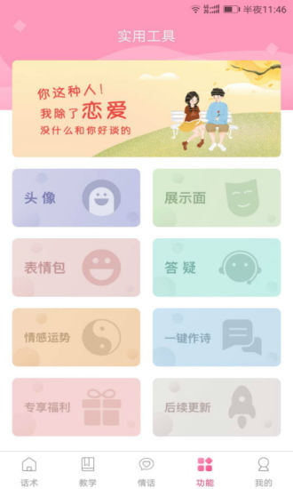 土味情话大全撩妹 截图4