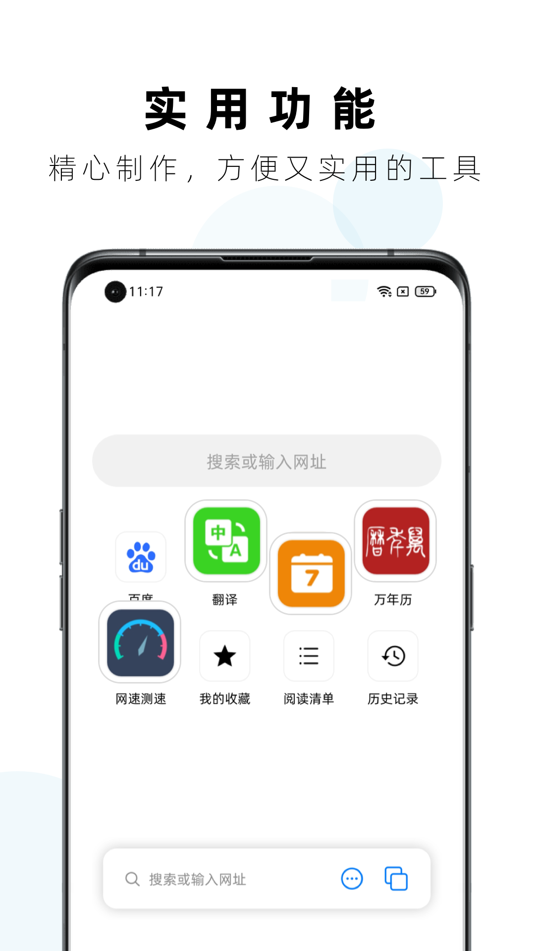 Safa浏览器 截图4