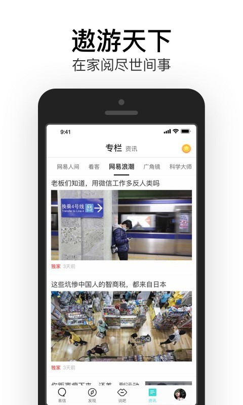 易信社交 截图2