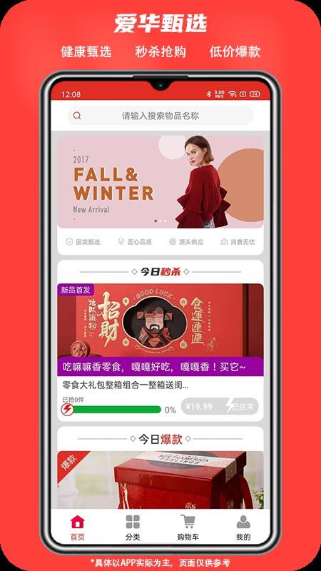 爱华甄选app 截图2