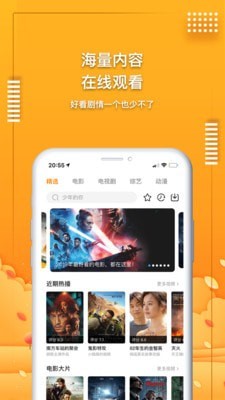 爱电影视最新版 截图2