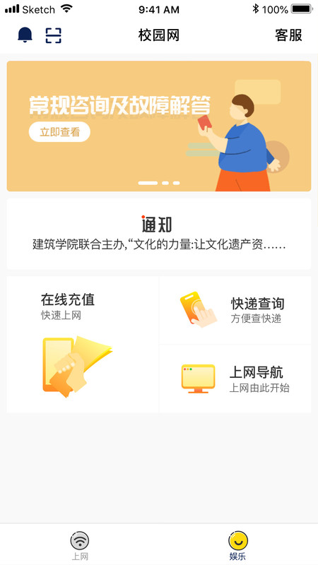 giwifi校园助手 截图1